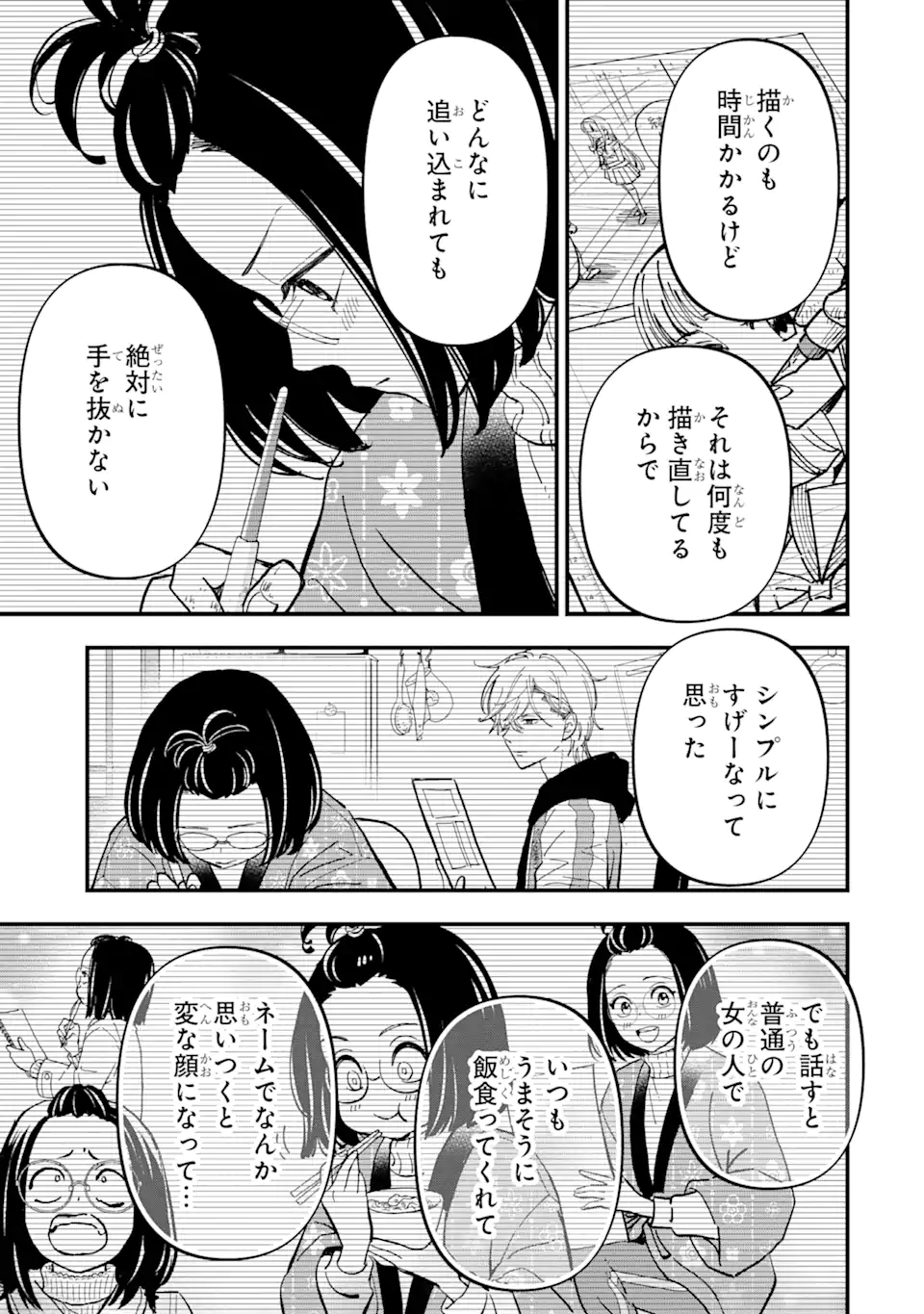 ヤンキーアシスタントの芦沢くんに恋をした 第7.2話 - Page 3