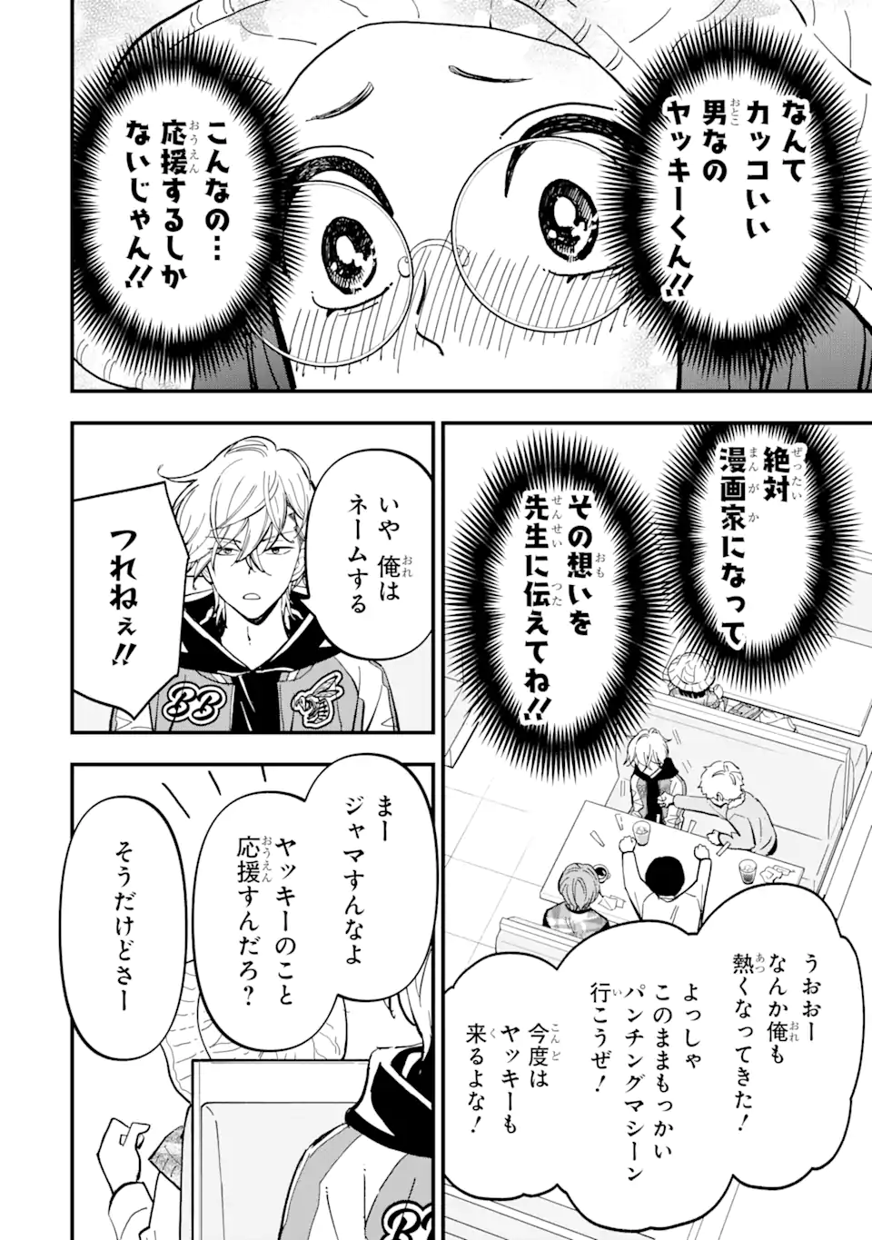 ヤンキーアシスタントの芦沢くんに恋をした 第7.2話 - Page 10