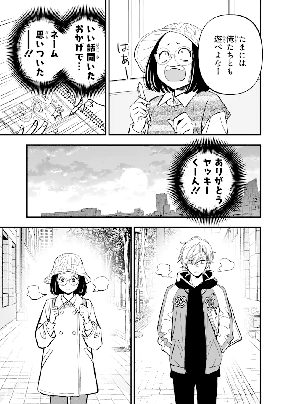 ヤンキーアシスタントの芦沢くんに恋をした 第7.2話 - Page 11