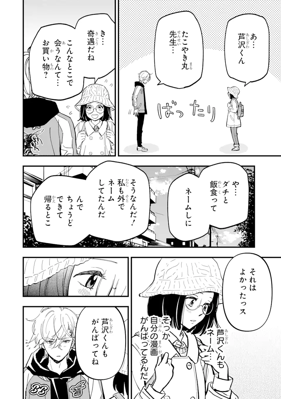 ヤンキーアシスタントの芦沢くんに恋をした 第7.2話 - Page 12