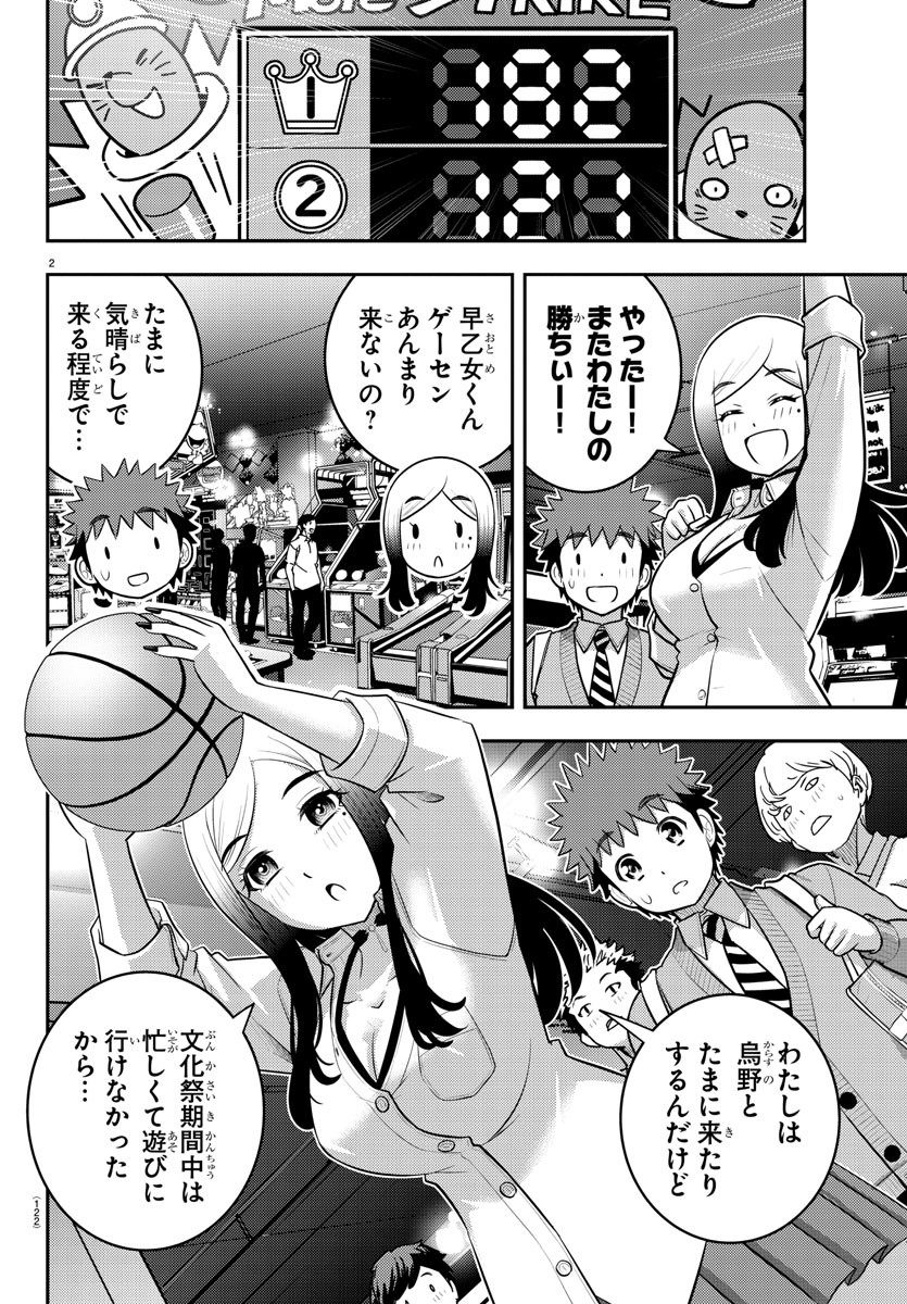 ヤンキーJKクズハナちゃん 第212話 - Page 4