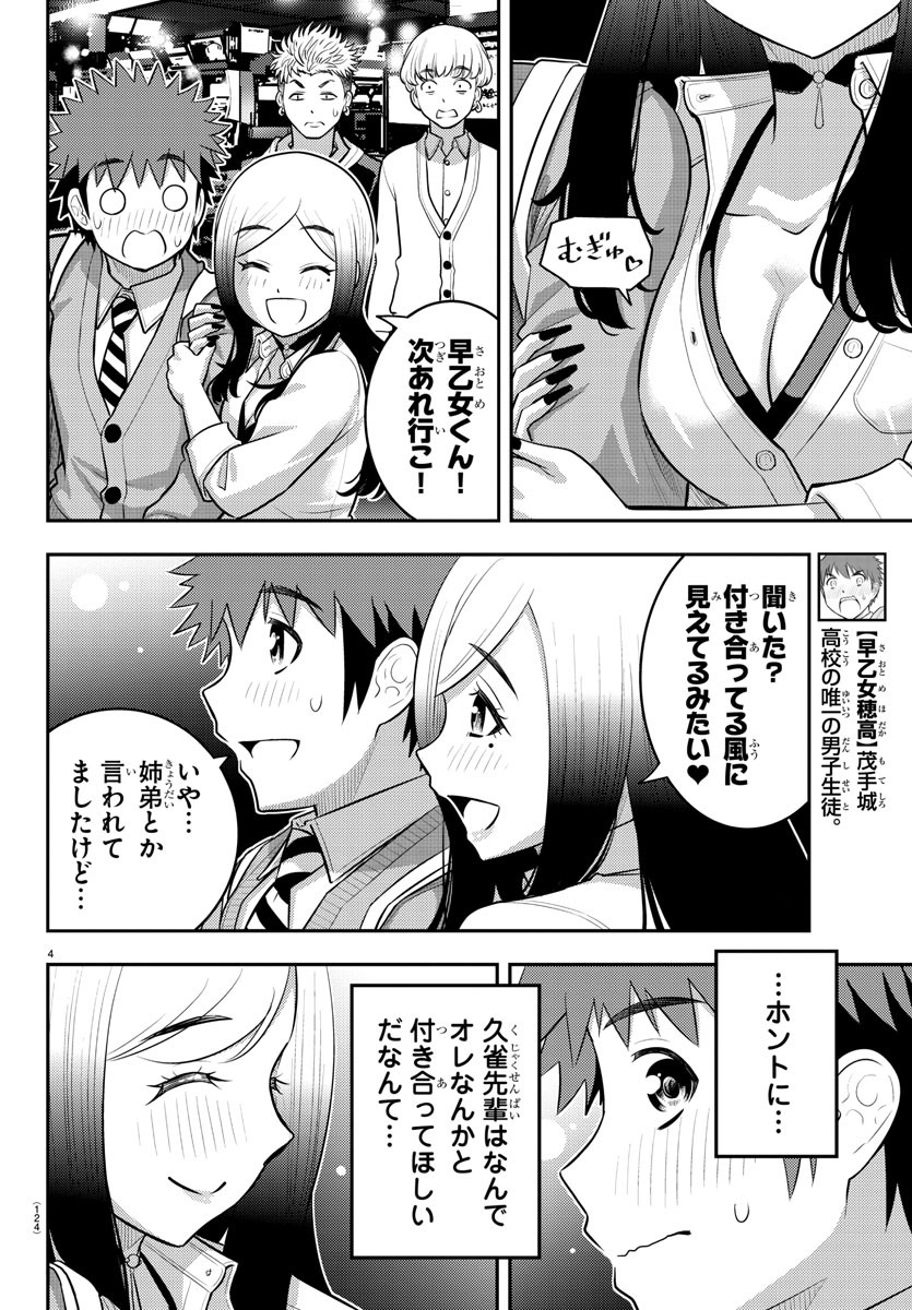 ヤンキーJKクズハナちゃん 第212話 - Page 6