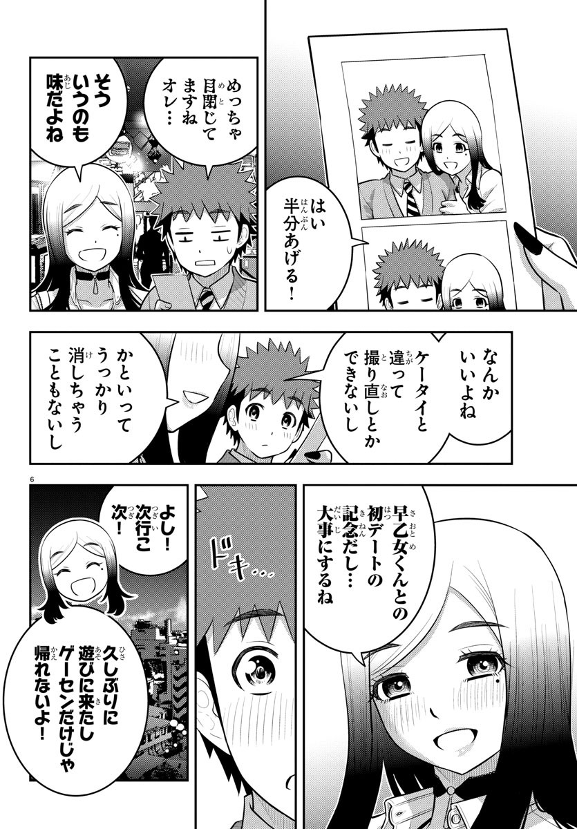 ヤンキーJKクズハナちゃん 第212話 - Page 8