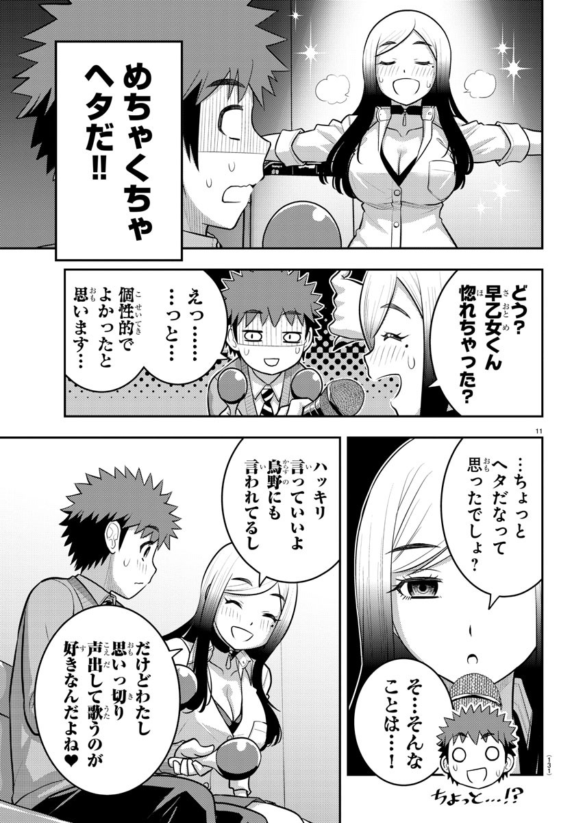 ヤンキーJKクズハナちゃん 第212話 - Page 12