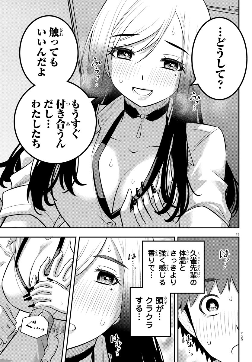 ヤンキーJKクズハナちゃん 第212話 - Page 17