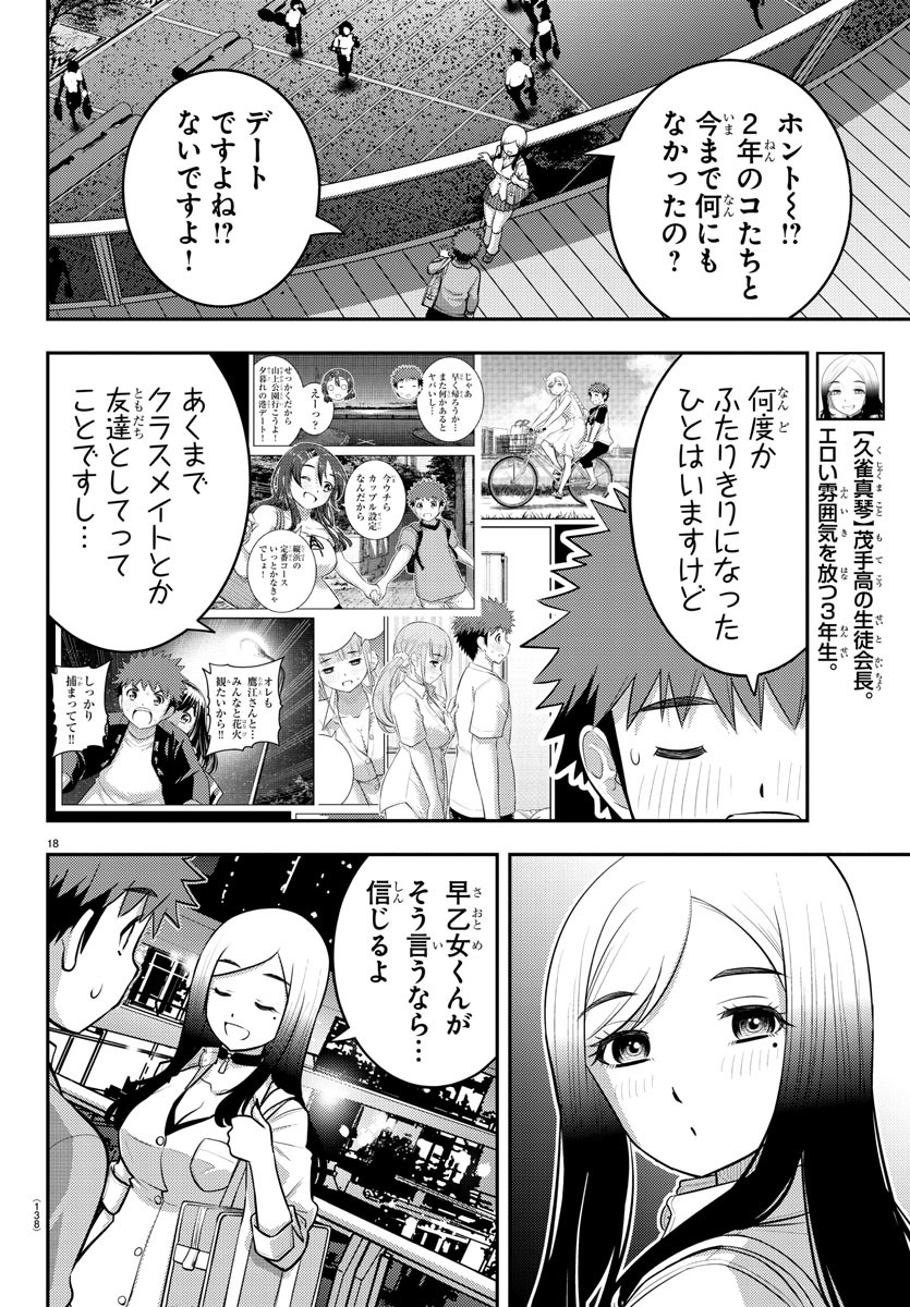 ヤンキーJKクズハナちゃん 第212話 - Page 20