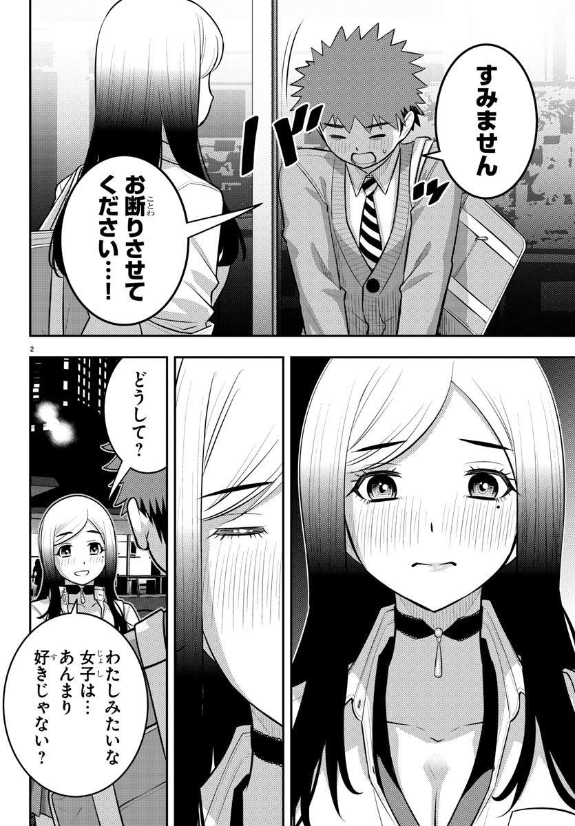 ヤンキーJKクズハナちゃん 第213話 - Page 2