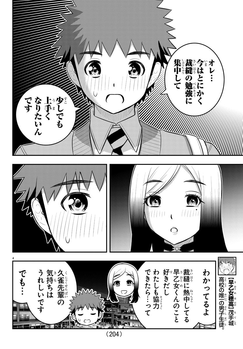 ヤンキーJKクズハナちゃん 第213話 - Page 4