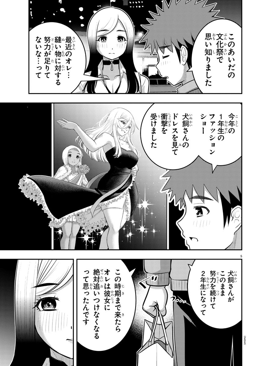 ヤンキーJKクズハナちゃん 第213話 - Page 5