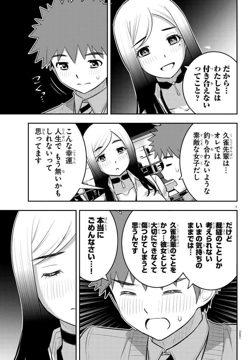 ヤンキーJKクズハナちゃん 第213話 - Page 7