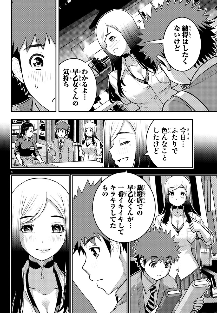 ヤンキーJKクズハナちゃん 第213話 - Page 8