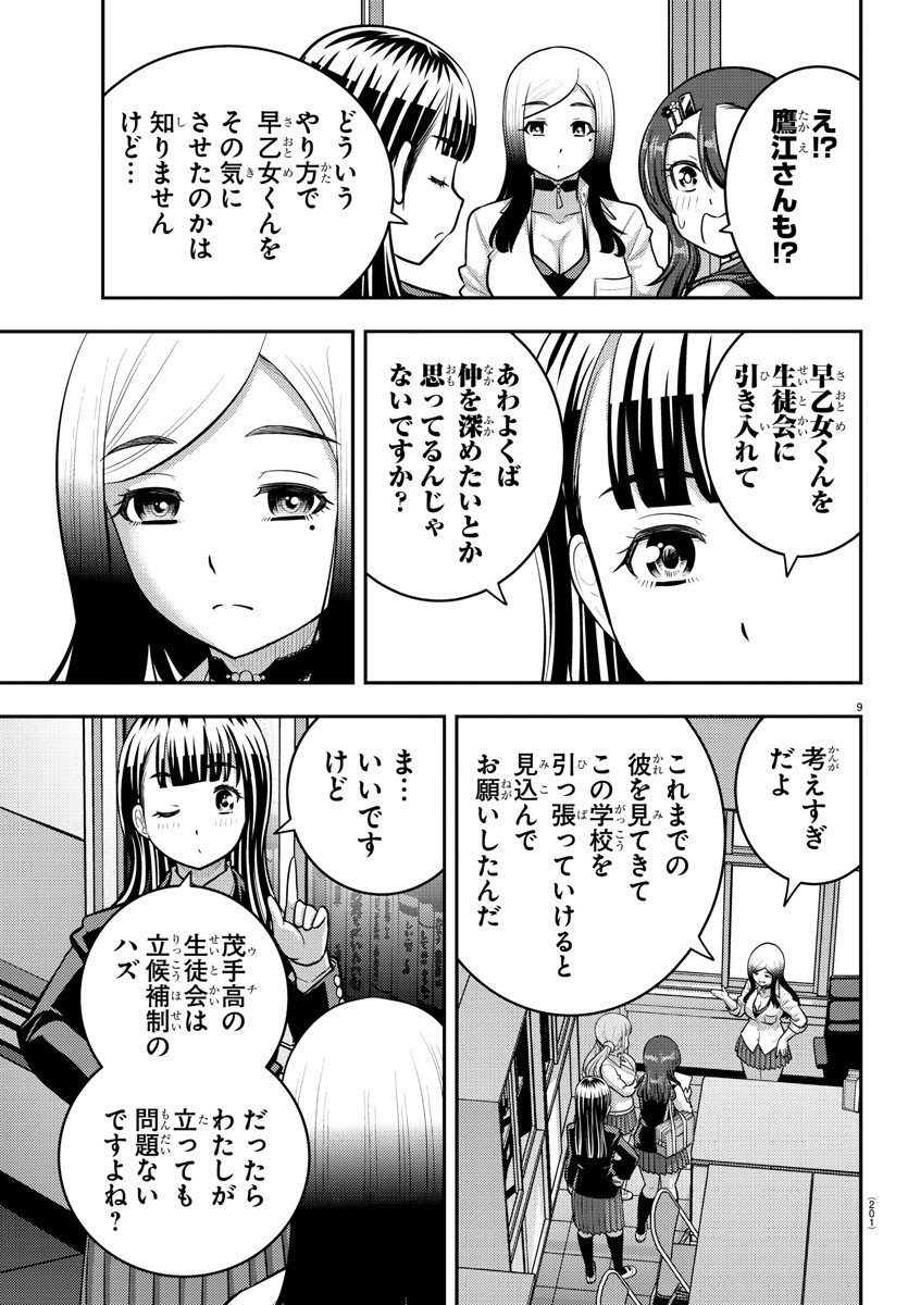 ヤンキーJKクズハナちゃん 第214話 - Page 9