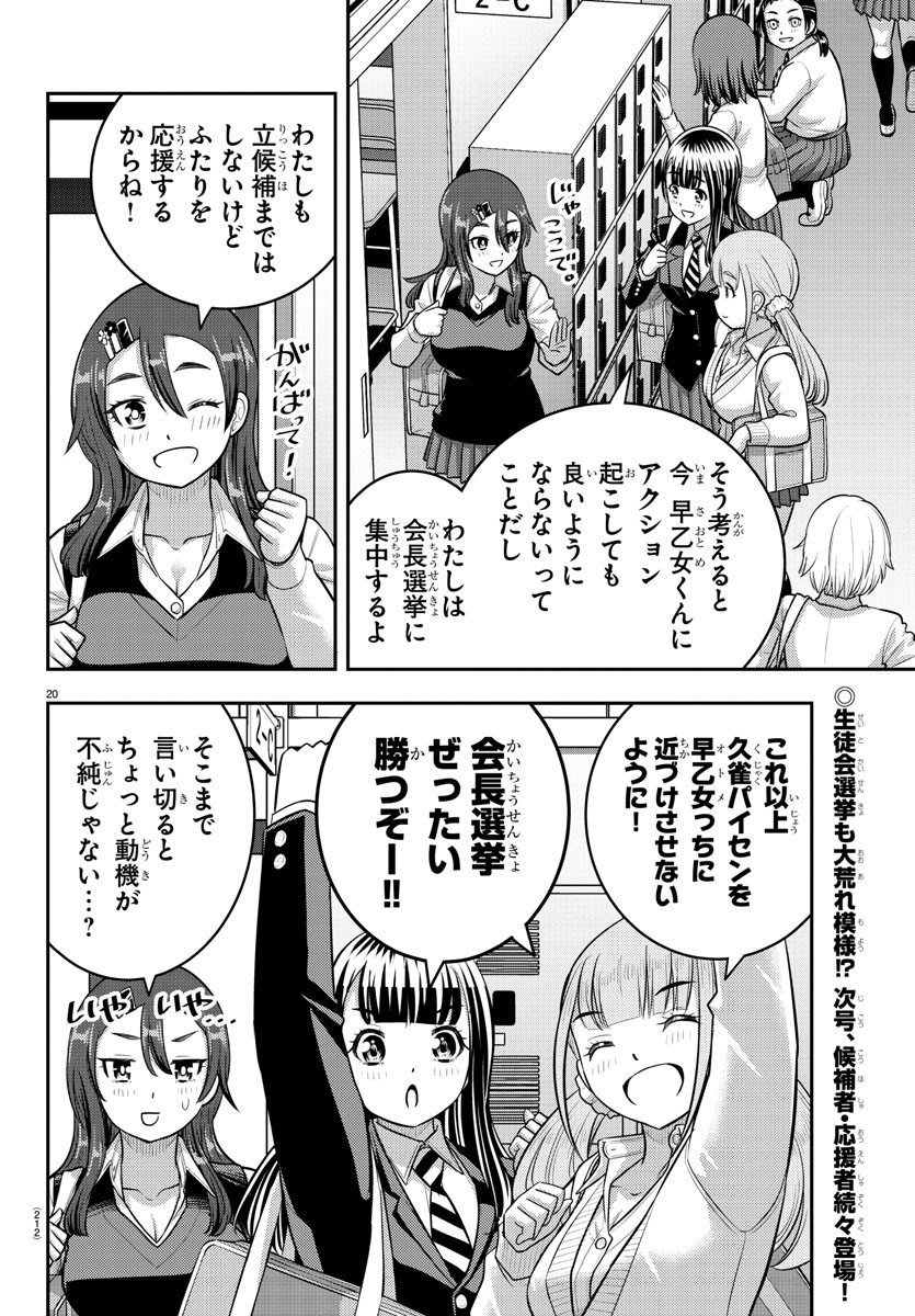 ヤンキーJKクズハナちゃん 第214話 - Page 20