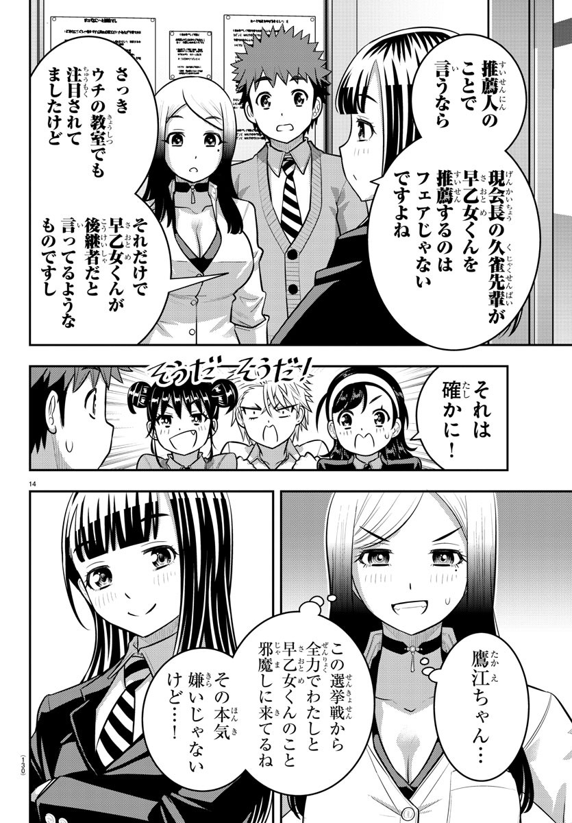 ヤンキーJKクズハナちゃん 第215話 - Page 14