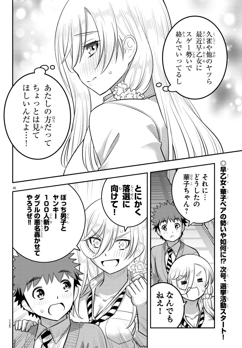 ヤンキーJKクズハナちゃん 第215話 - Page 20