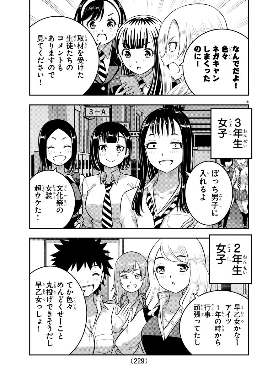 ヤンキーJKクズハナちゃん 第216話 - Page 15