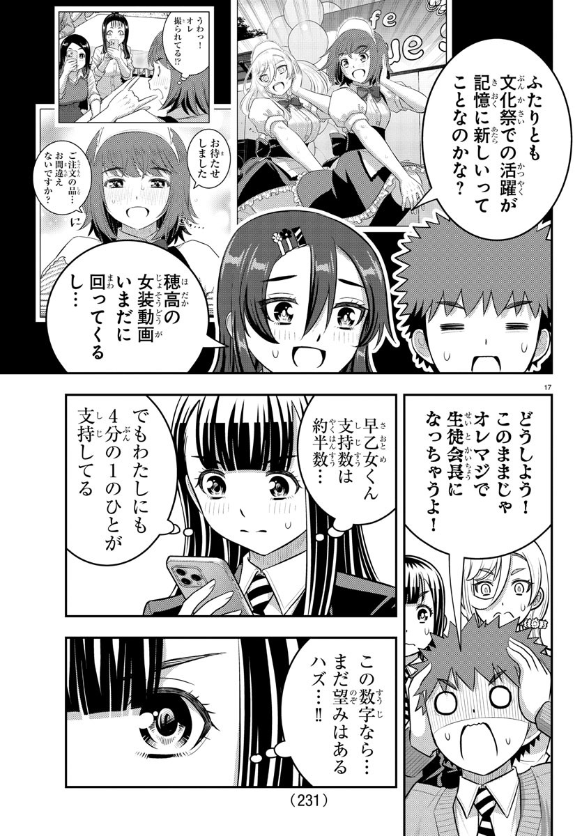 ヤンキーJKクズハナちゃん 第216話 - Page 17