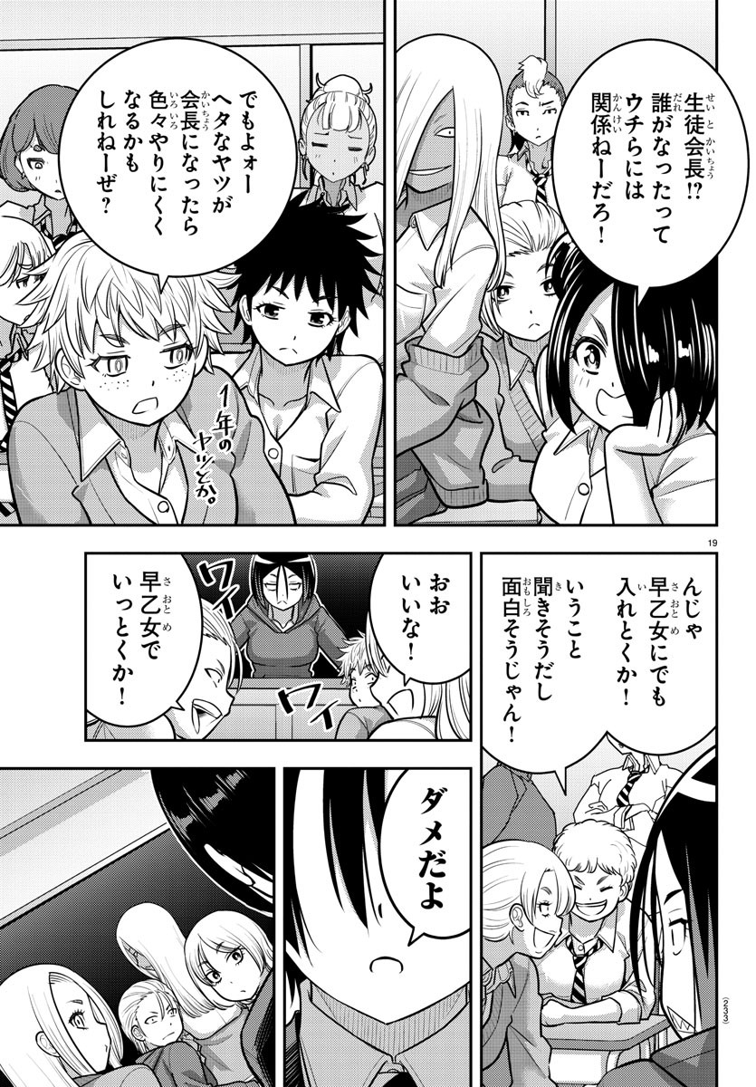 ヤンキーJKクズハナちゃん 第216話 - Page 19