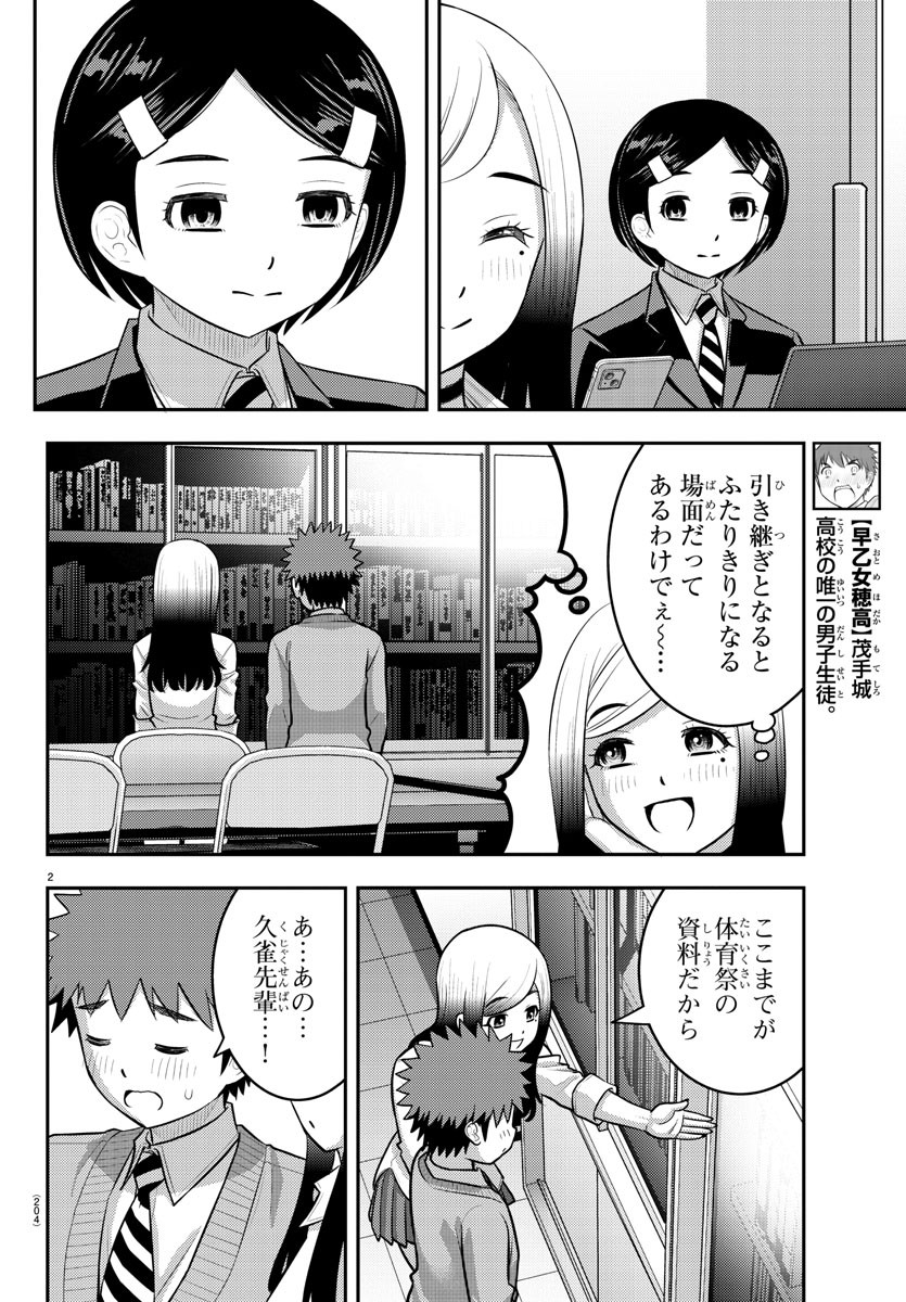 ヤンキーJKクズハナちゃん 第217話 - Page 2