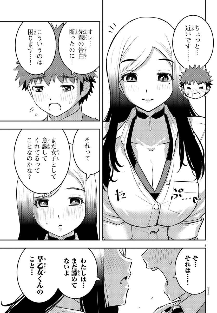 ヤンキーJKクズハナちゃん 第217話 - Page 3