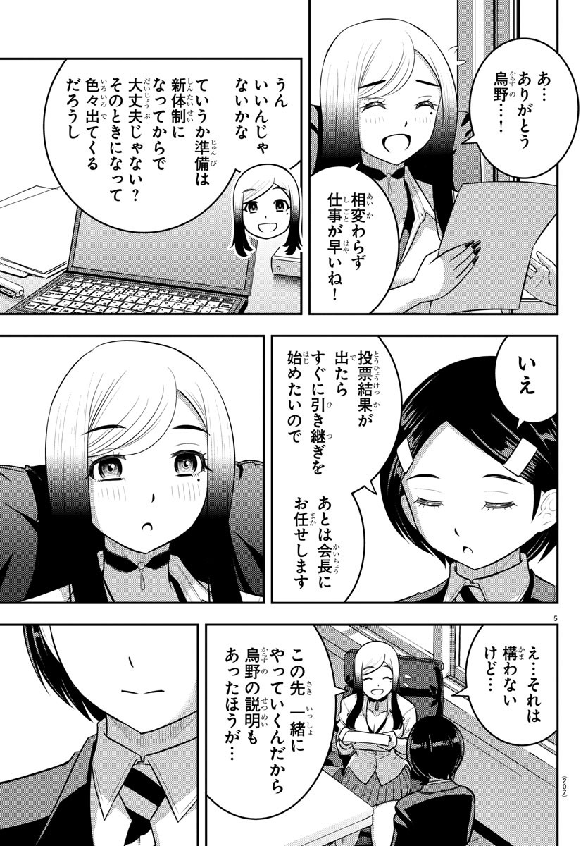 ヤンキーJKクズハナちゃん 第217話 - Page 5