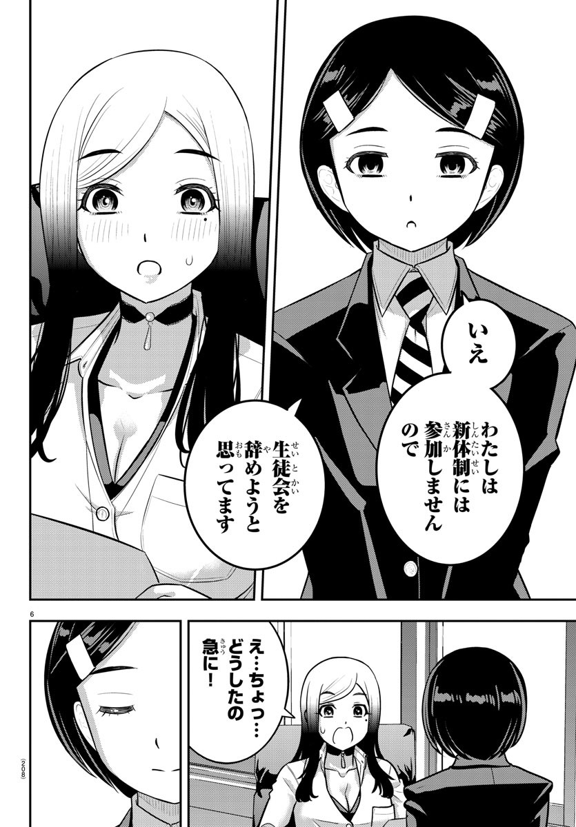 ヤンキーJKクズハナちゃん 第217話 - Page 6