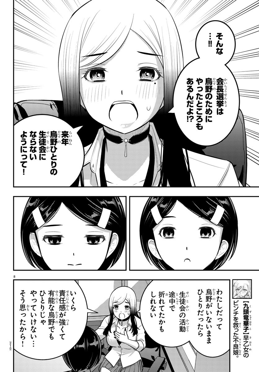 ヤンキーJKクズハナちゃん 第217話 - Page 8