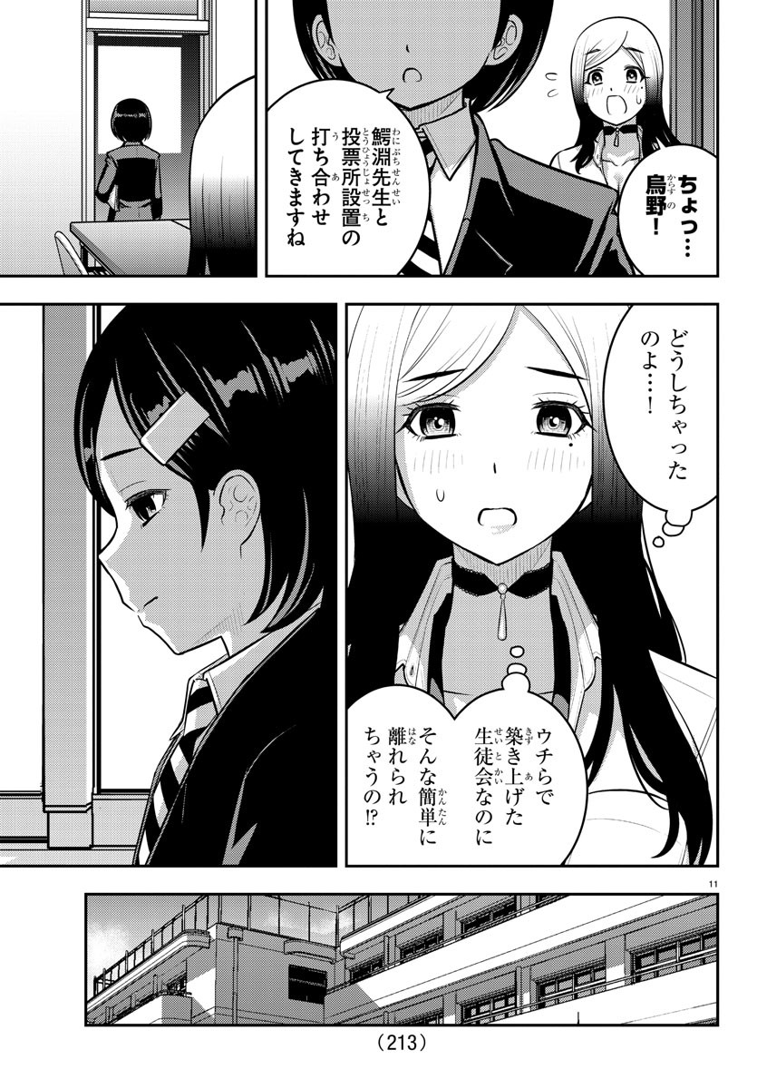 ヤンキーJKクズハナちゃん 第217話 - Page 11