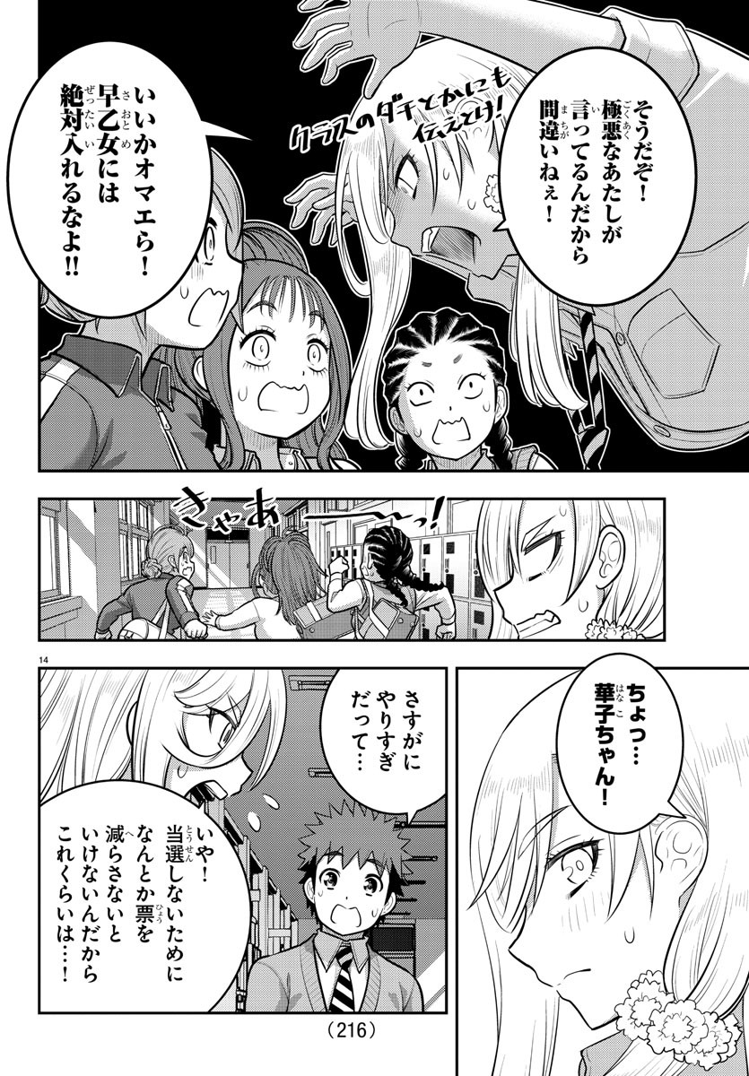 ヤンキーJKクズハナちゃん 第217話 - Page 14