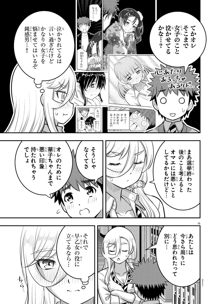 ヤンキーJKクズハナちゃん 第217話 - Page 15