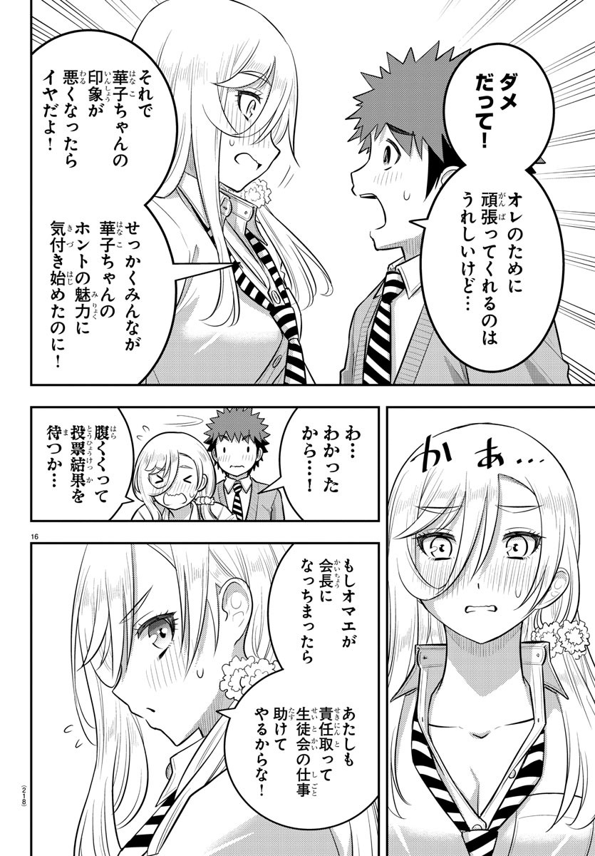 ヤンキーJKクズハナちゃん 第217話 - Page 16