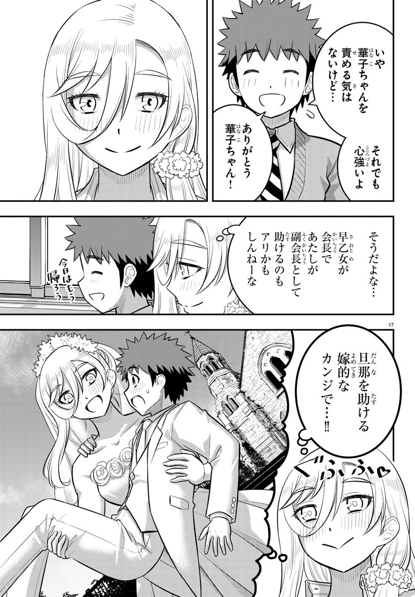 ヤンキーJKクズハナちゃん 第217話 - Page 17