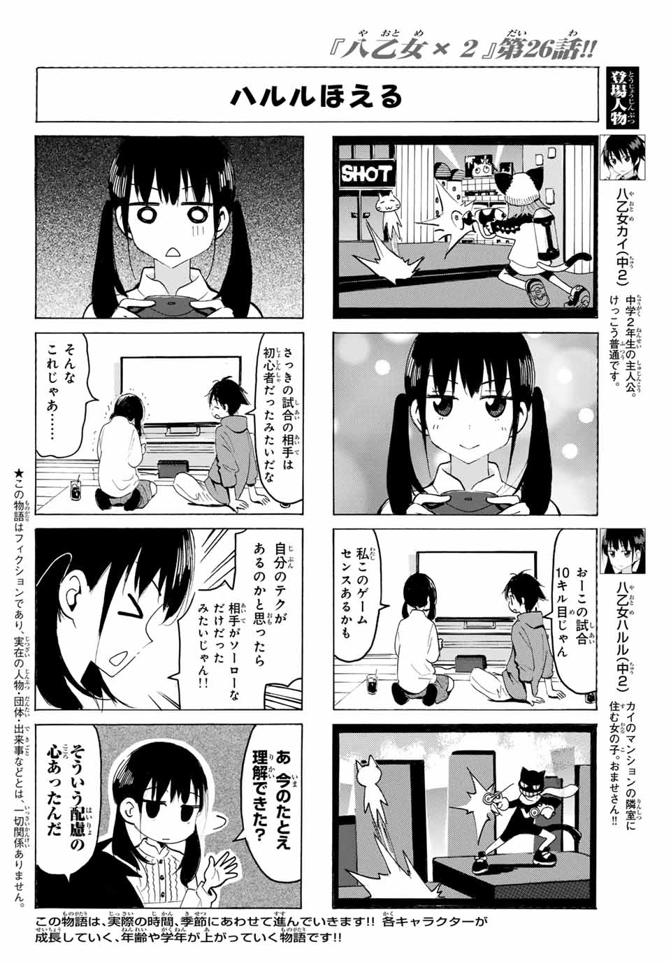 八乙女×２ 第26話 - Page 2