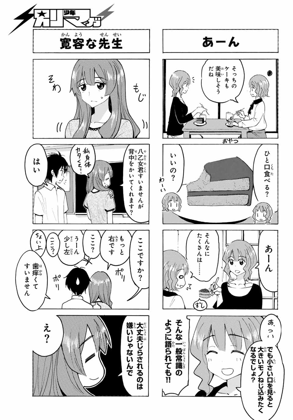 八乙女×２ 第26話 - Page 4