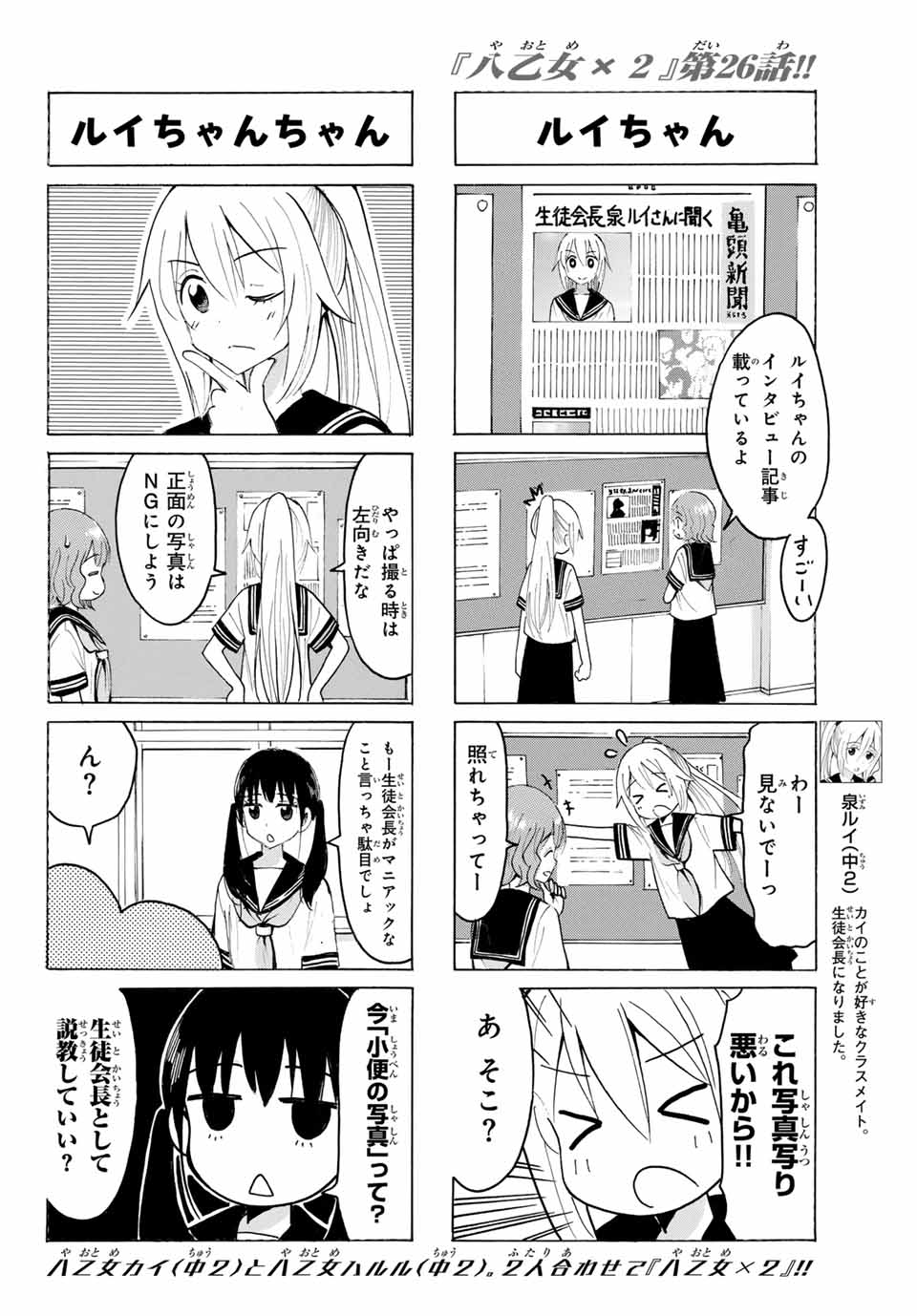 八乙女×２ 第26話 - Page 4