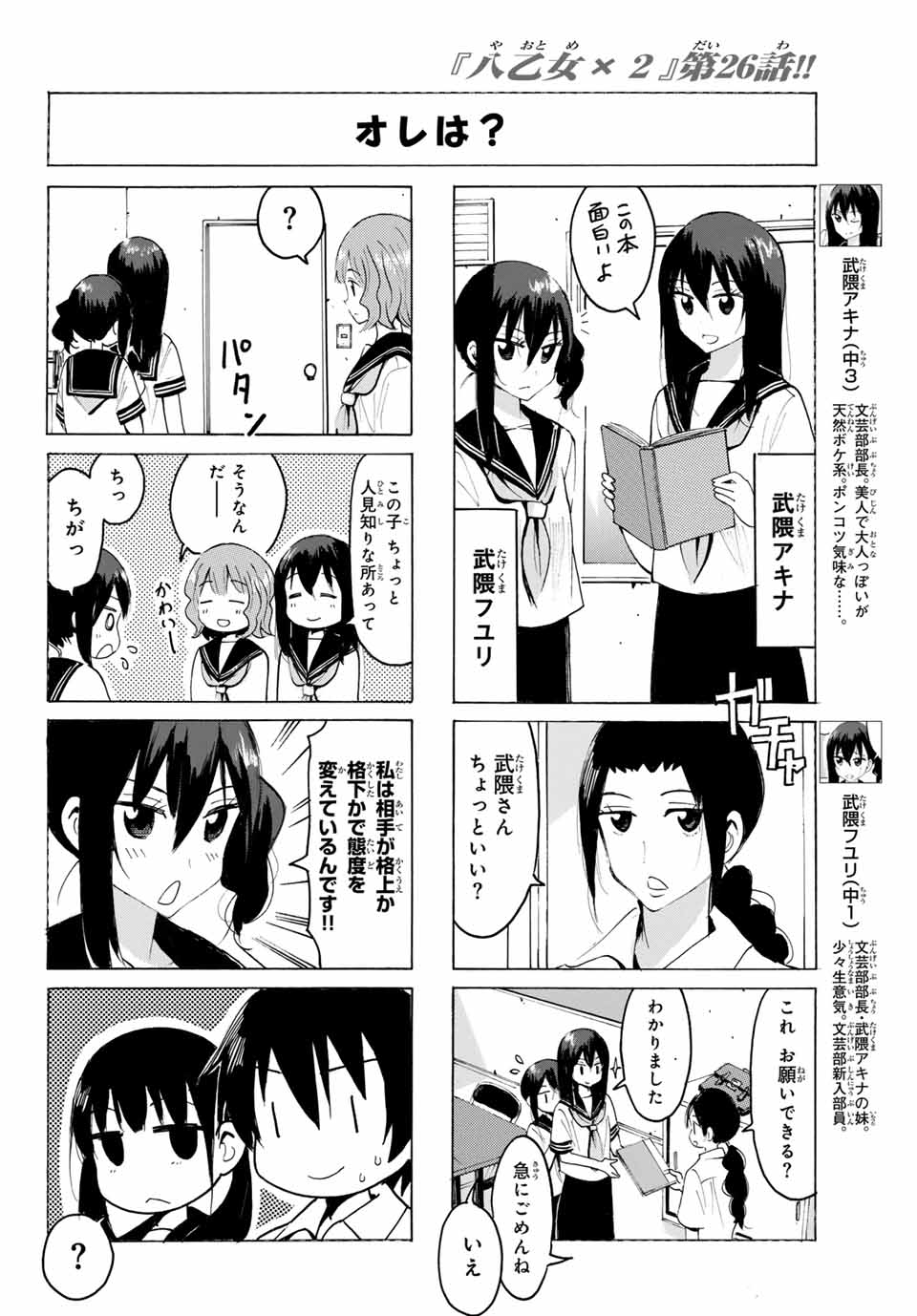 八乙女×２ 第26話 - Page 6