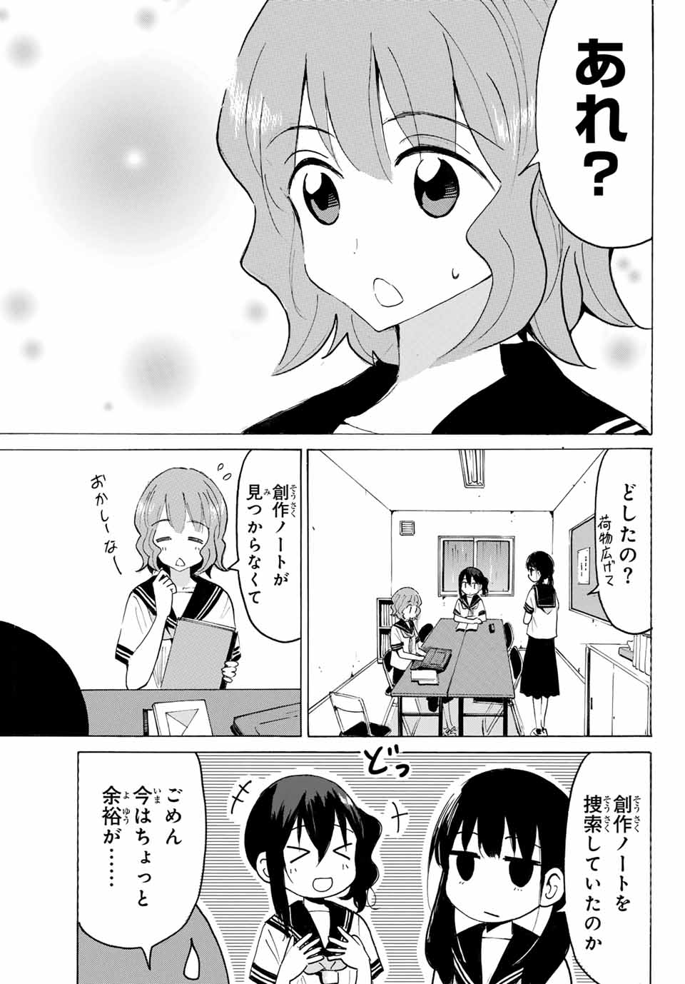 八乙女×２ 第26話 - Page 8