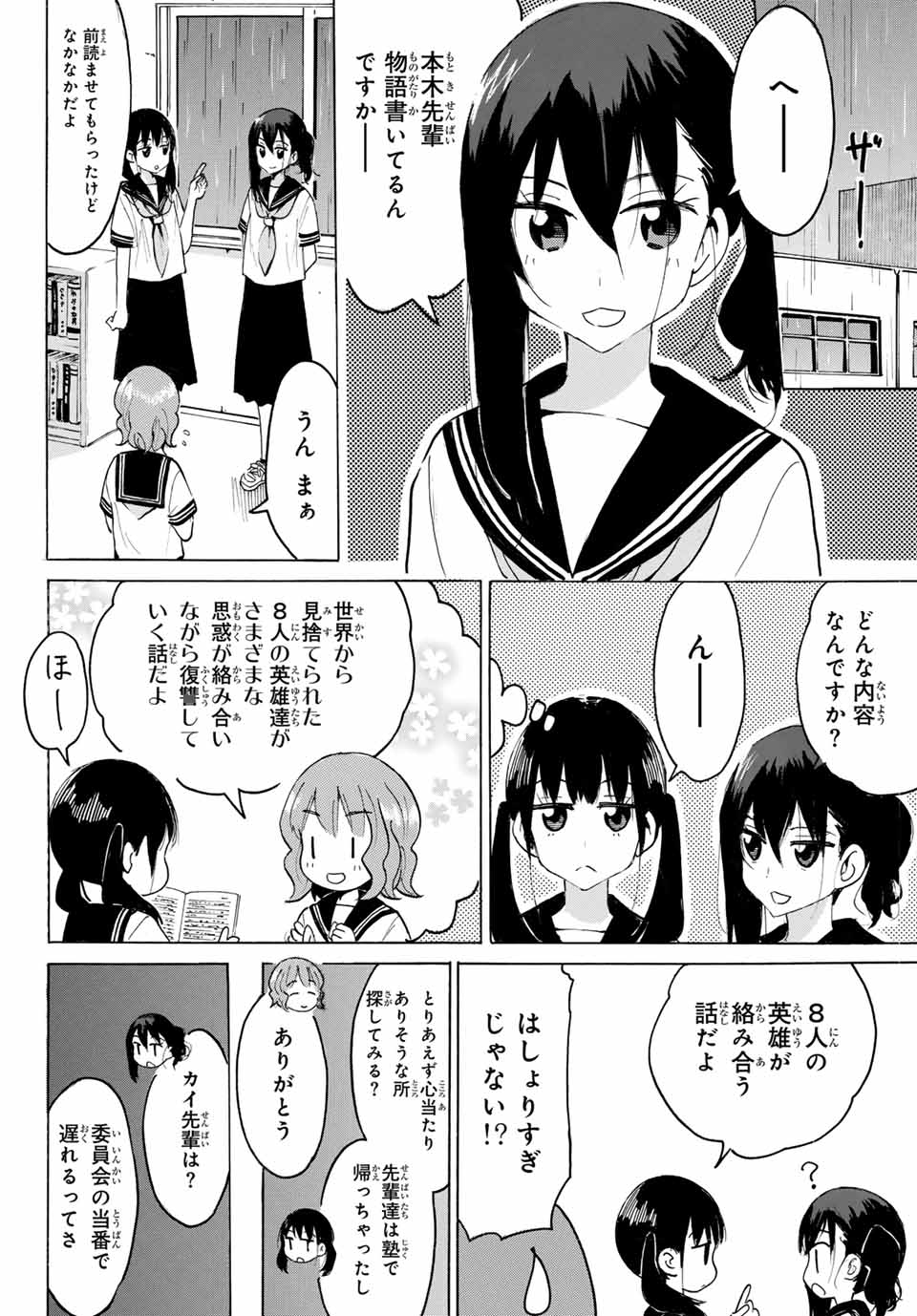 八乙女×２ 第26話 - Page 9