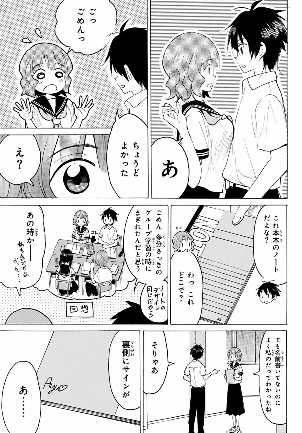 八乙女×２ 第26話 - Page 12