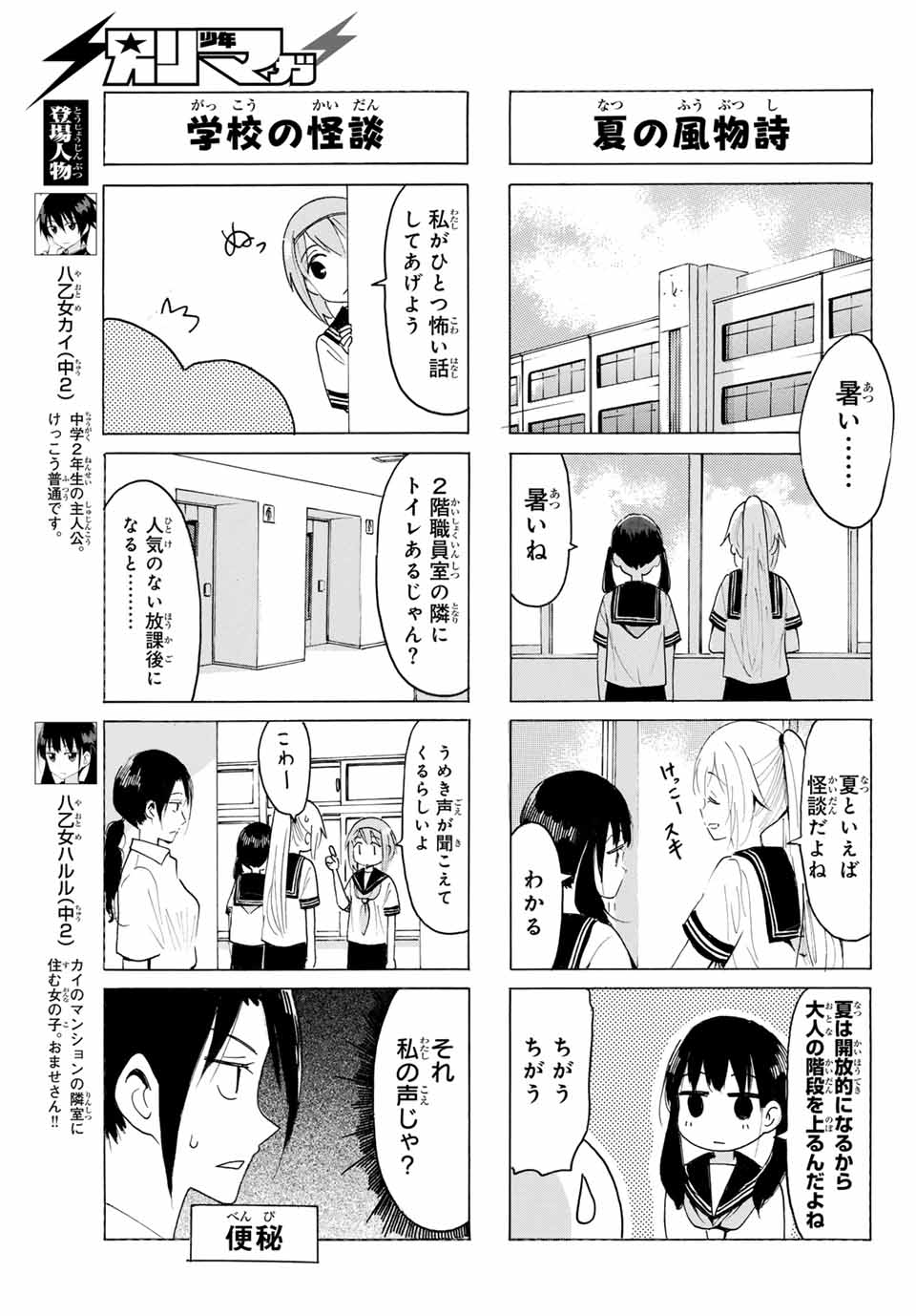 八乙女×２ 第27話 - Page 3