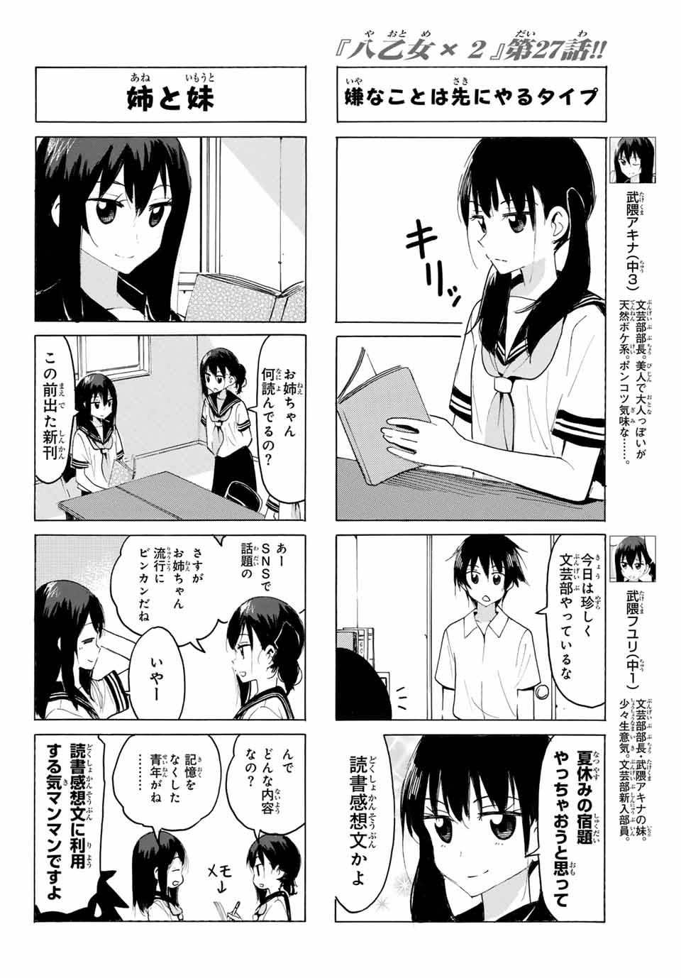 八乙女×２ 第27話 - Page 6