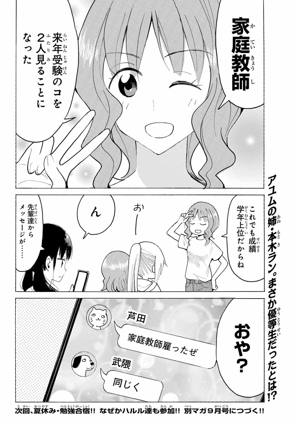 八乙女×２ 第27話 - Page 12