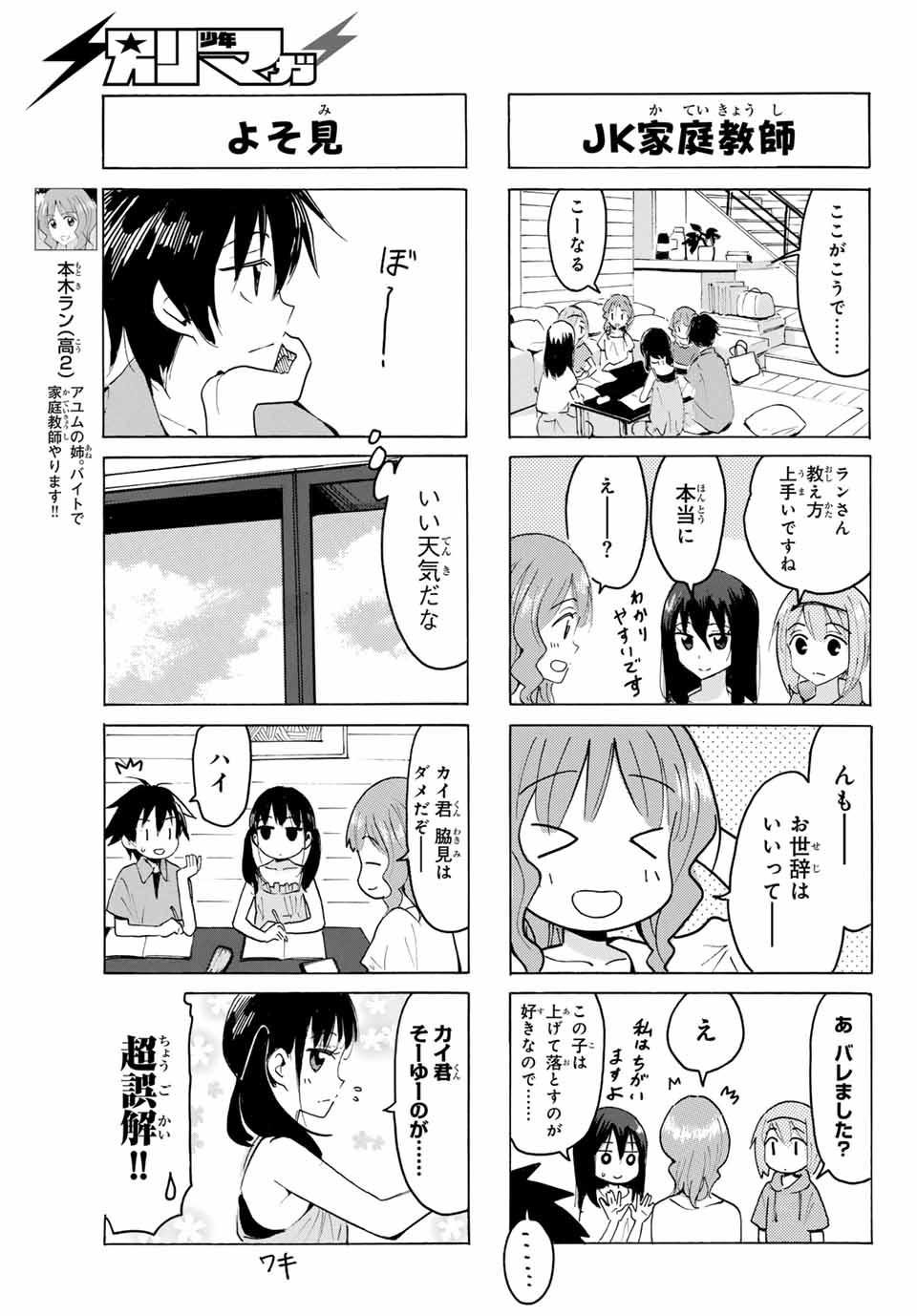 八乙女×２ 第28話 - Page 3