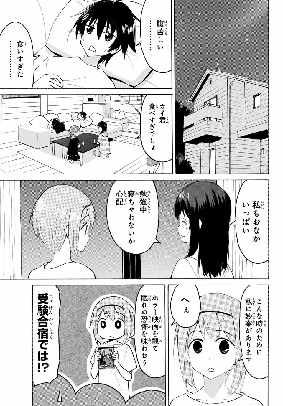 八乙女×２ 第28話 - Page 7