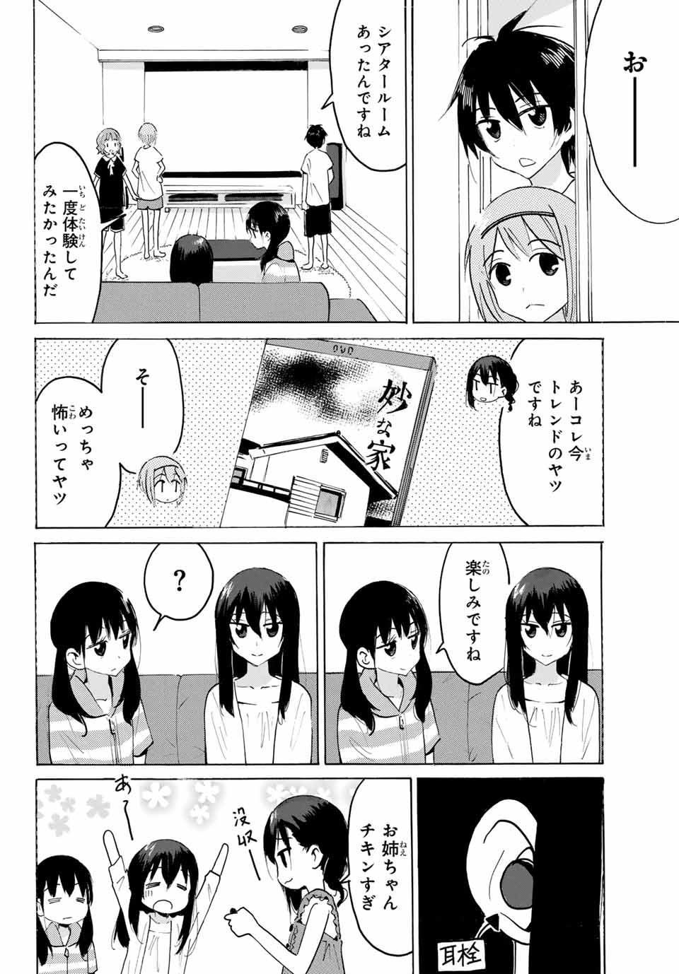 八乙女×２ 第28話 - Page 8