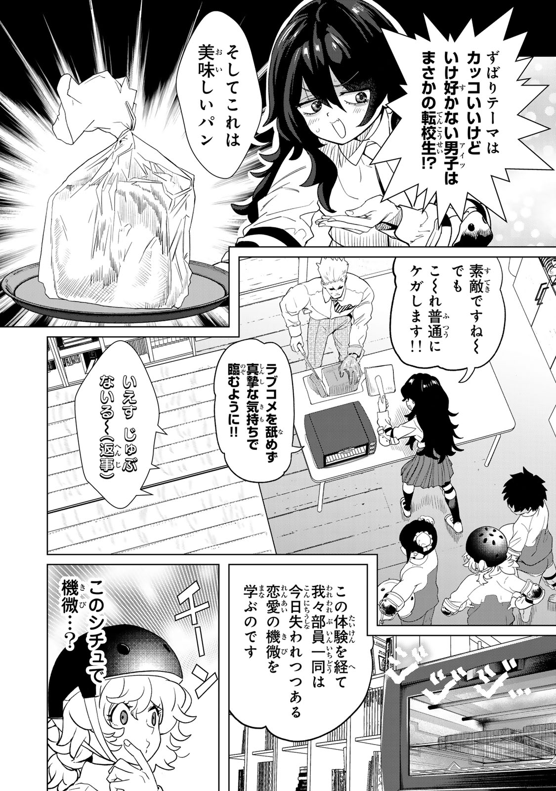 やっぱ人間やめて正解だわ 第6話 - Page 4