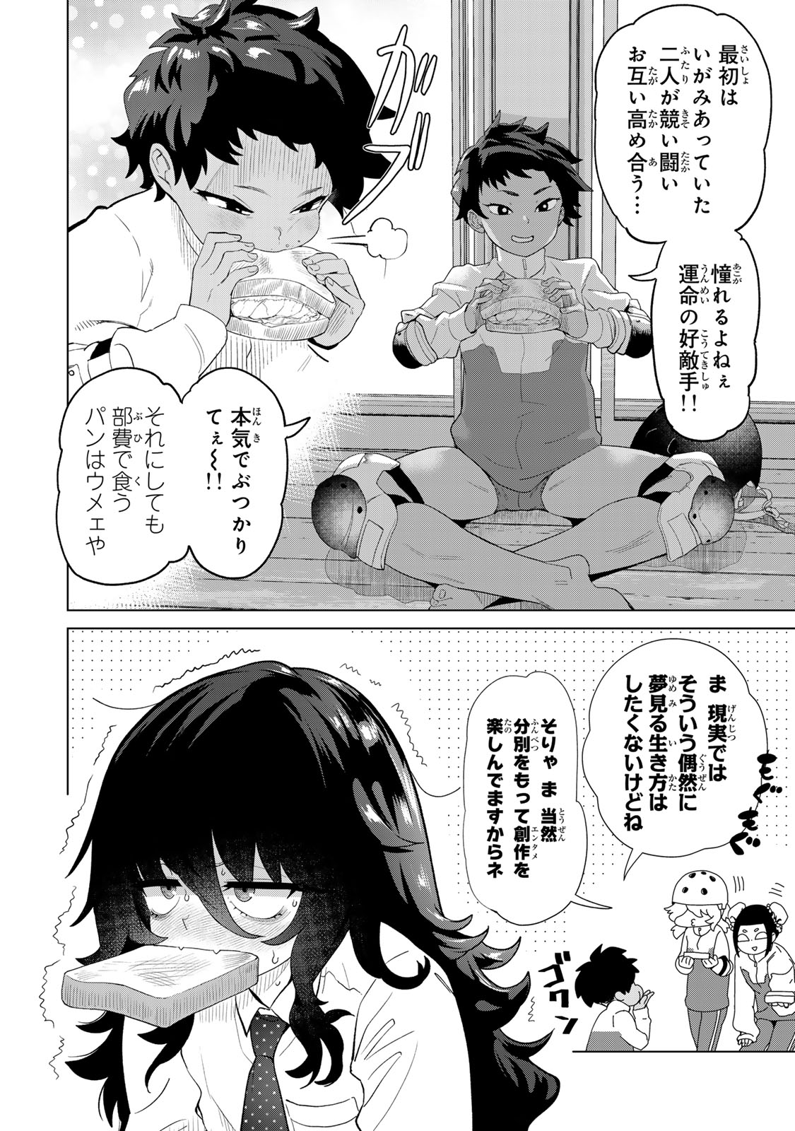 やっぱ人間やめて正解だわ 第6話 - Page 6