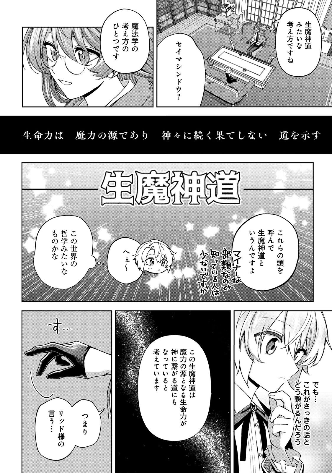 やり込んだ乙女ゲームの悪役モブですが、断罪は嫌なので真っ当に生きます 第11話 - Page 4