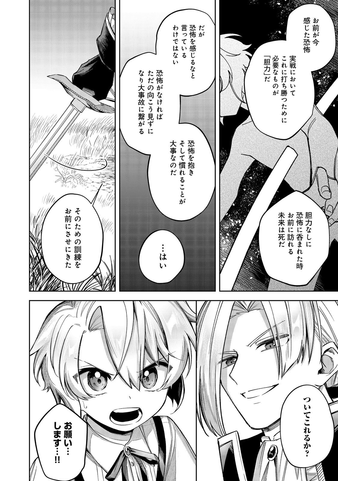 やり込んだ乙女ゲームの悪役モブですが、断罪は嫌なので真っ当に生きます 第12話 - Page 26