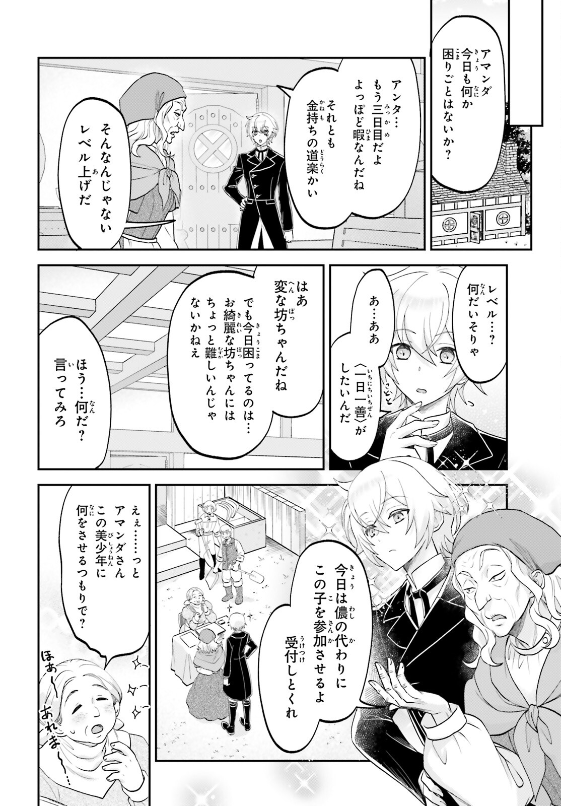 やりなおし貴族の聖人化レベルアップ 第3話 - Page 10